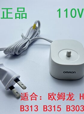 欧姆龙电动牙刷感应充电座原装