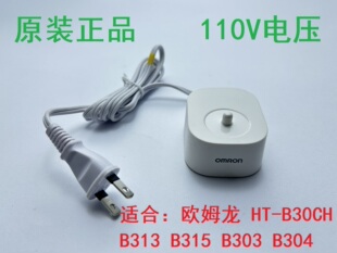 原装欧姆龙OMRON电动牙刷HT-B30CH B3030 B315 B303 B304充电底座