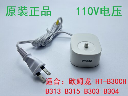 欧姆龙电动牙刷感应充电座原装