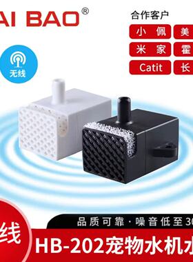 无线供电宠物饮水机水泵DC5V无刷直流微型迷你水泵静音海宝HB-202