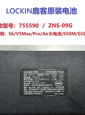 原装LOCKIN鹿客智能门锁专用大锂电池猫眼Pro/V5max/s50m/s50mPro