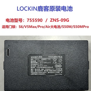 s50m V5max s50mPro LOCKIN鹿客智能门锁专用大锂电池猫眼Pro 原装