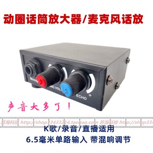 話筒放大器 動圈麥克風手機直播電腦K歌轉聲卡6.5混響轉換器 話放