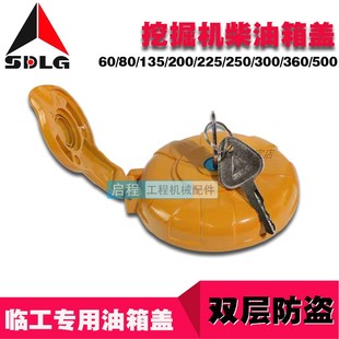 临工60 75 80 135 150 205 210 225 250 360挖掘机柴油箱盖防盗
