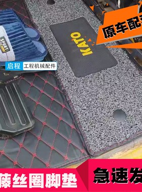 加藤HD820V 307 512 820R-6 1023/1430-2-3驾驶室丝圈脚垫子地毯