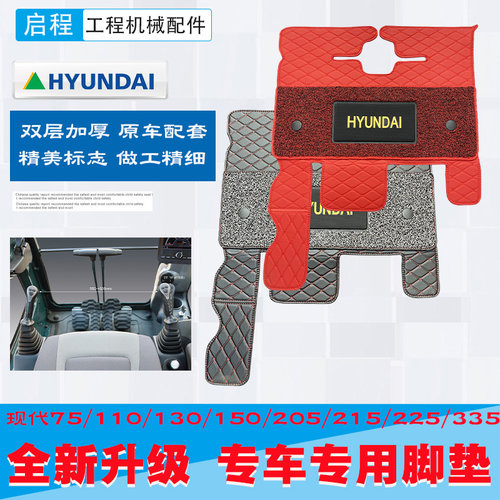 现代挖掘机驾驶室用品鞋盒脚垫