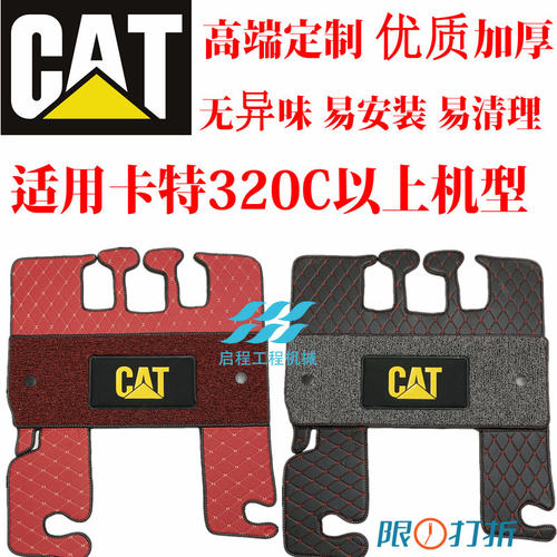 挖掘机配件卡特320/323/326/329/330C驾驶室新款丝圈脚垫网红地毯