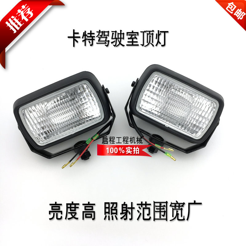 卡特驾驶室顶灯305.5 306 307E 312 320 323 336B C D挖掘机大灯