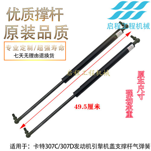 卡特CAT307C/308C/307D发动机盖支撑杆引擎后盖气弹簧 挖掘机配件