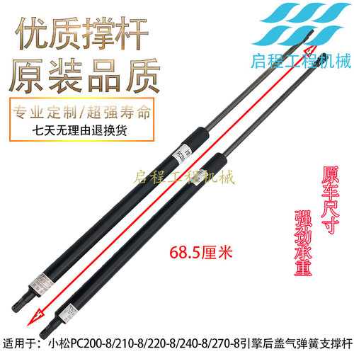 小松PC200 210 220 240-8发动机盖后盖支撑杆 引擎盖气弹簧液压杆