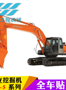 挖掘机贴纸日立EX60/70/120/200/230/270/330//300/470-5全车标贴