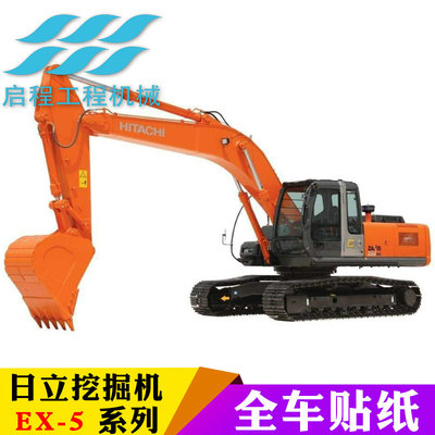 挖掘机贴纸日立EX60/70/120/200/230/270/330//300/470-5全车标贴