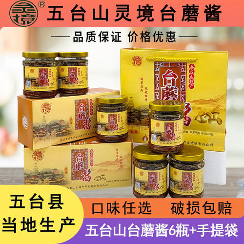 灵境台蘑酱原味量下拌饭酱纯素酱