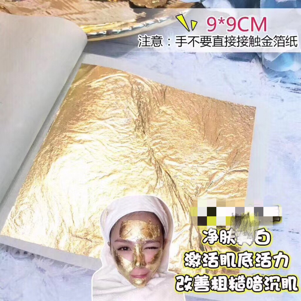 24k纯金箔纸黄金焕肤套盒补充面部护理套装