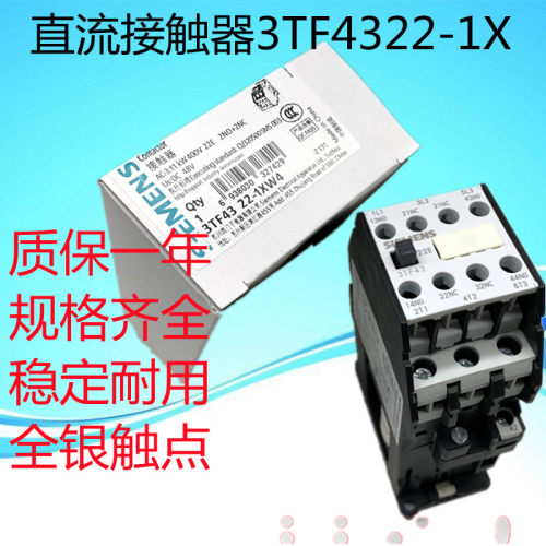 西门子直流接触器3TF4322-1XB4