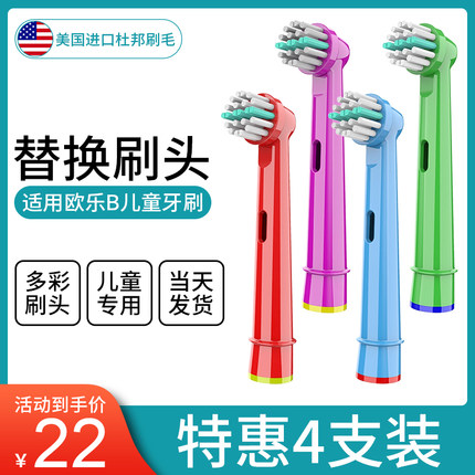 适用博朗OralB欧乐B儿童电动牙刷头软毛替换通用D12/D100/DB4510k