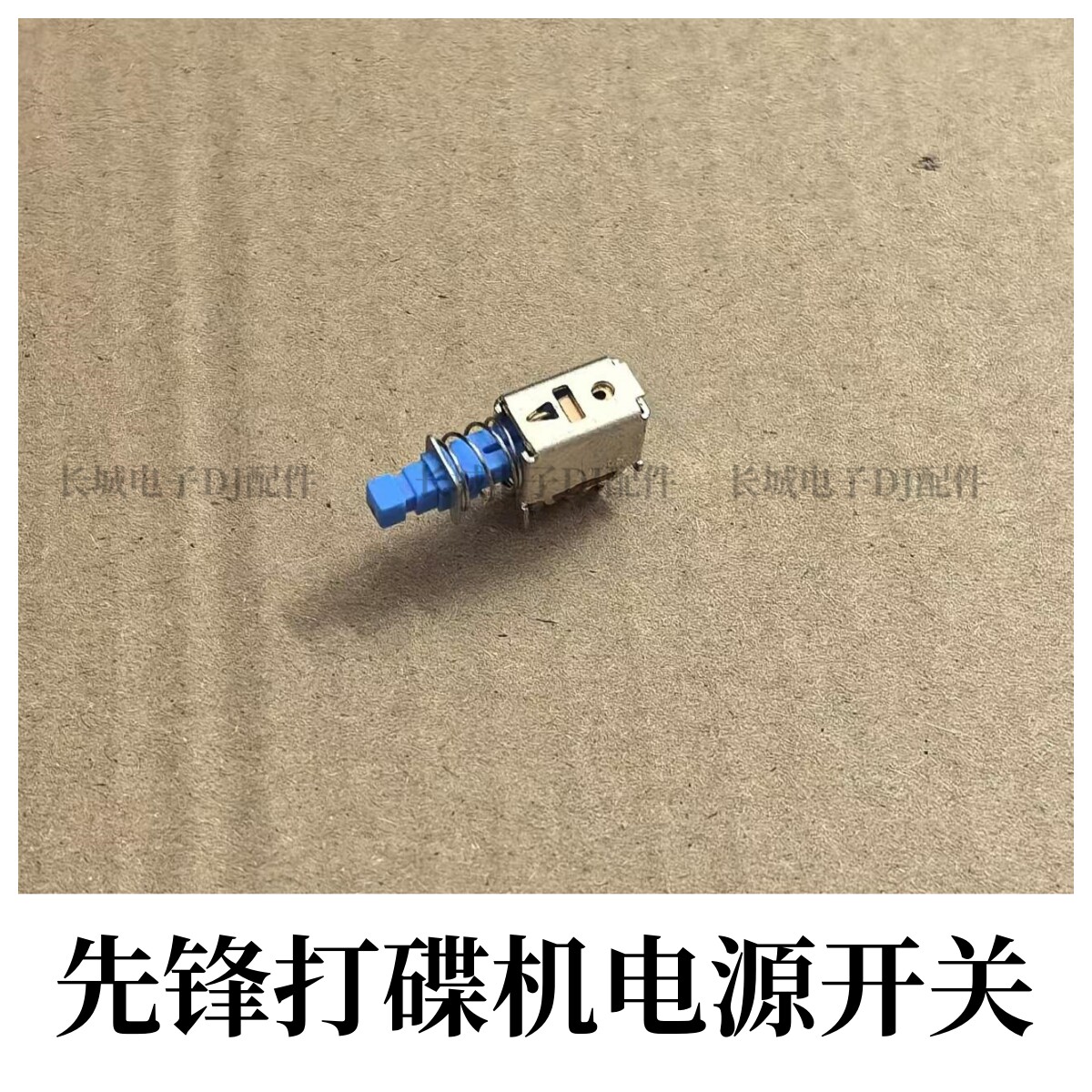 进口先锋CDJ3000 CDJ2000NXS2 850打碟机内部电源开关按键
