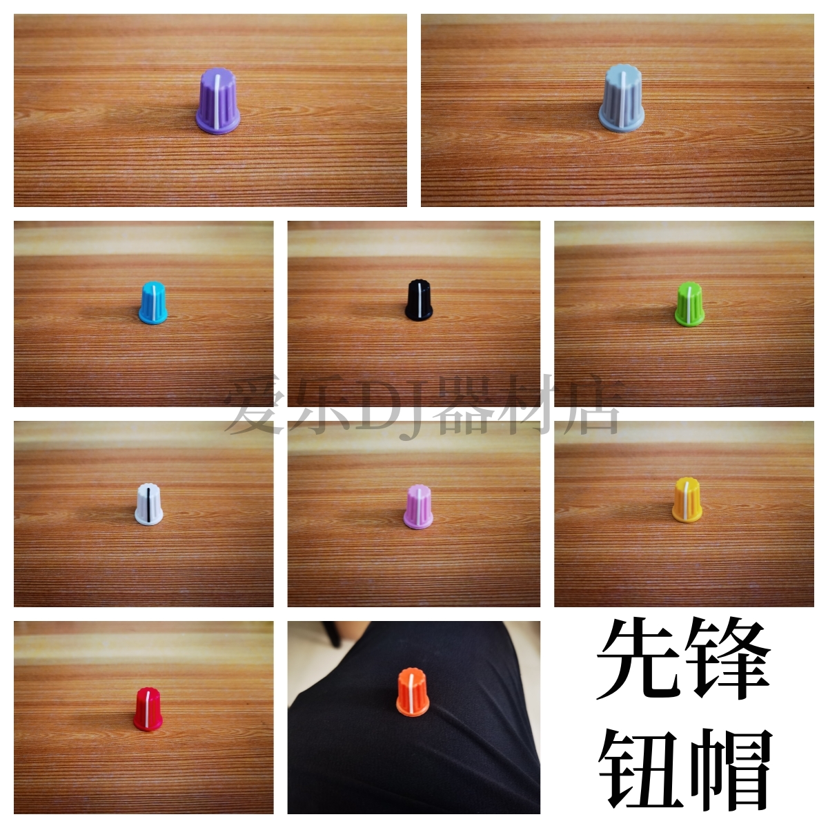 先锋DDJ800 1000控制器专用旋钮帽XDJRR彩色EQ帽推杆帽硬胶帽