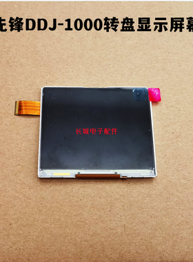 原装先锋DDJ1000 DDJ1000SRT一体控制器转盘显示屏幕液晶屏幕