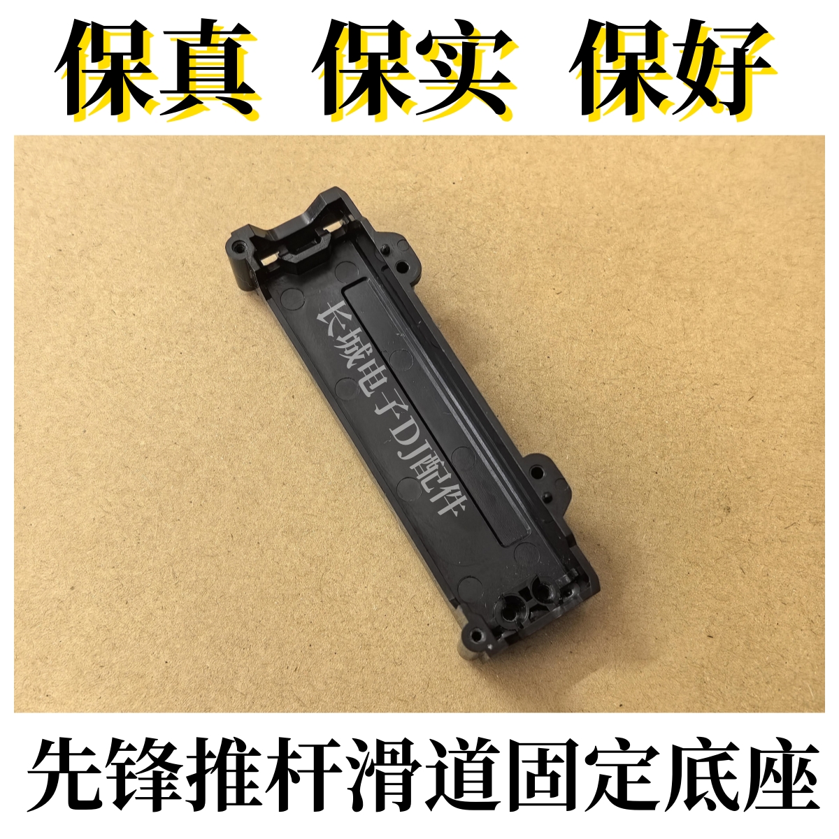 先锋DJM900NXS2混音台2000nexus 850推杆固定滑道滑道底座DNK5852
