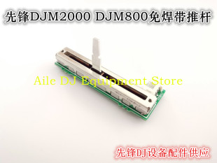 原装 800 700混音台带板竖推杆电位器免焊接DWX2931 先锋DJM2000