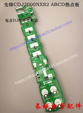 原装先锋CDJ-2000nxs2打碟机HOT CUE ABCD触点按键主板DWX3700