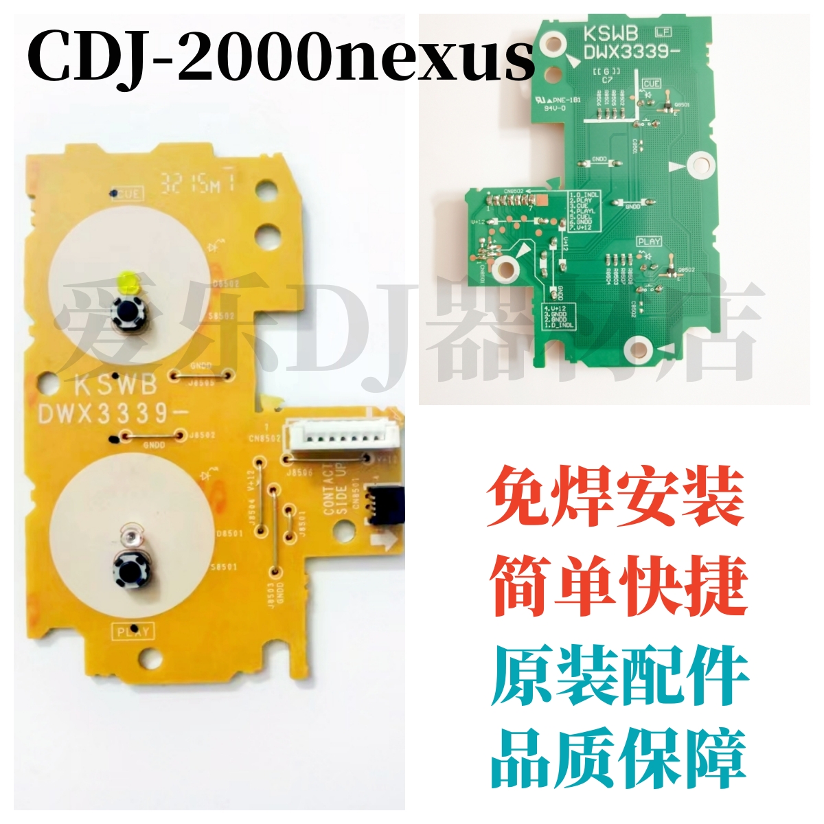 先锋CDJ2000nexus播放按键主板