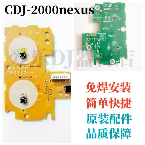原装先锋CDJ2000nexus打碟机播放主板按钮电路板触点开关DWX3339 - 封面
