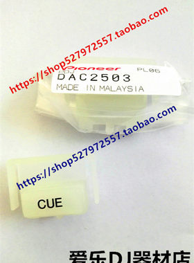 先锋DJM-900 900SRT 900NEXUS 2000调音台耳机监听CUE按键DAC2503