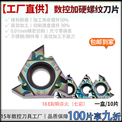 16ERAG60加硬七彩淬火螺纹刀片