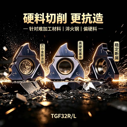 数控刀片立装浅槽刀粒难加工材料