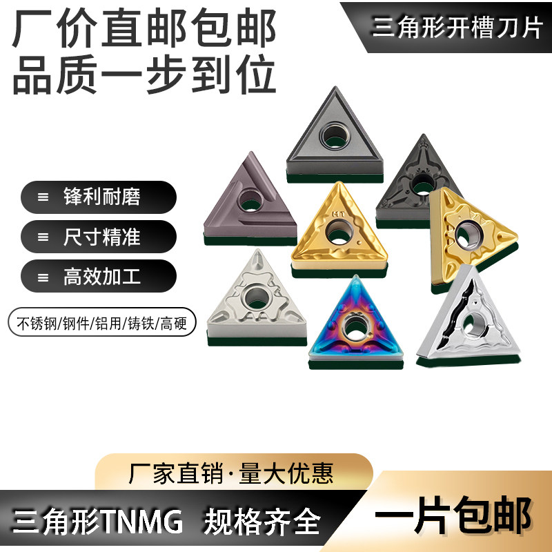 数控刀片TNMG160404三角形开槽陶瓷不锈钢刀头开粗外圆车刀车刀头