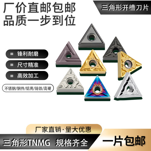 三角形开槽刀粒TNMG160404
