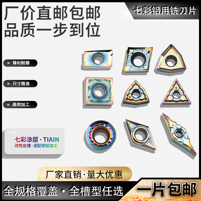 数控车刀粒淬火七彩铝用刀片钨钢
