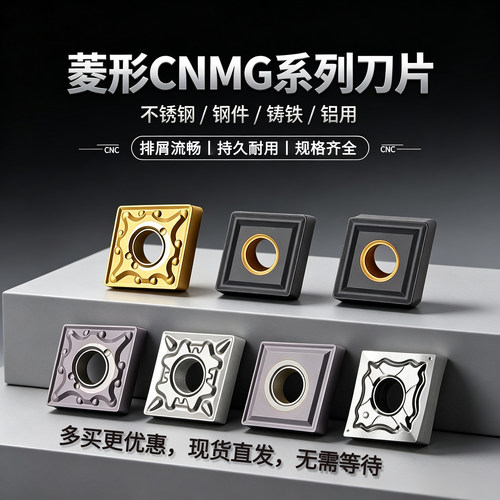 菱形内孔外圆刀片CNMG120408
