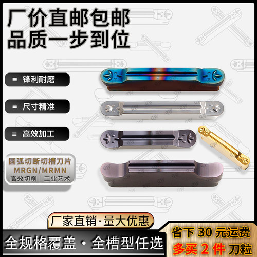 圆弧切断刀片MRMN硬质合金刀片