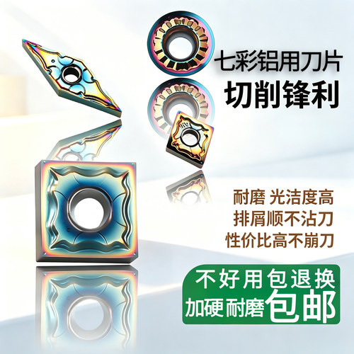 数控车刀片淬火七彩铝用车刀钨钢