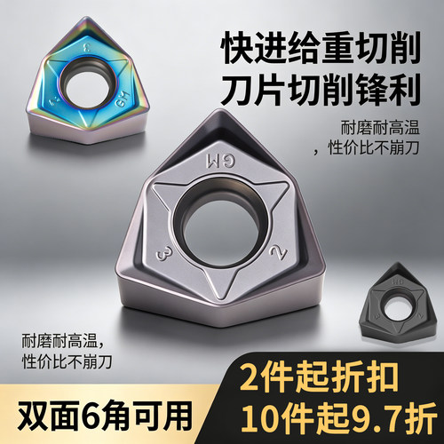 数控快进给铣刀片WNMU08六角开粗
