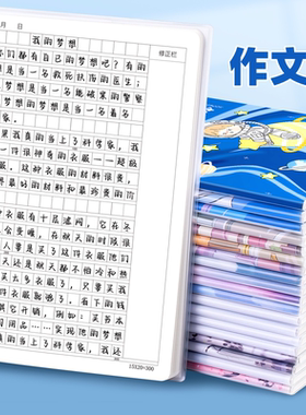 16k胶套作文本加厚小学生方格本