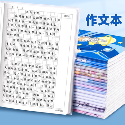 16k胶套作文本加厚小学生方格本
