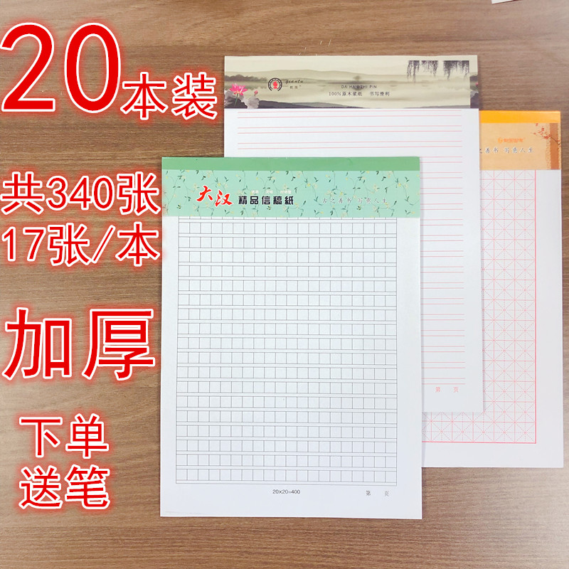 16k信纸本文稿纸草稿纸便签纸学生方格纸作文纸练字本田字格包邮