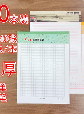 大汉方格单线双线米字格信纸加厚