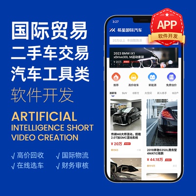 二手车系统开发定制汽车预约回收租赁小程序APP平台财务物流管理