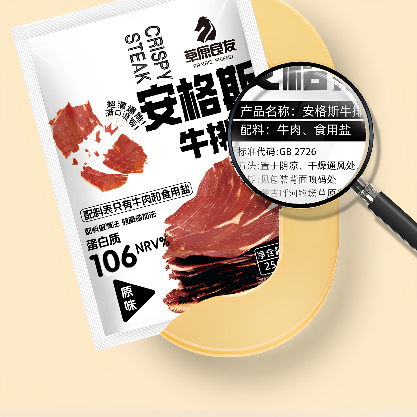 安格斯牛排脆低碳水控卡代餐原味/香辣薄脆牛肉片便携（25g）*4袋