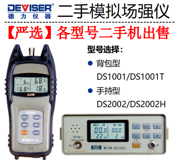 二手场强仪DS1001德力DS2002H手持式电视测试仪 模拟电平表场强计 五金/工具 其它仪表仪器 原图主图