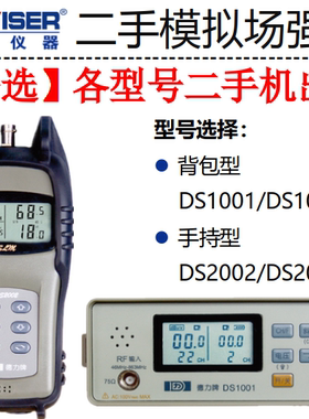 二手场强仪DS1001德力DS2002H手持式电视测试仪 模拟电平表场强计
