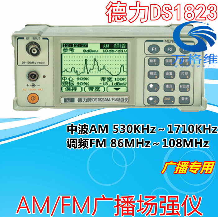 德力DS1823广播场强仪 AM/FM调频信号检测仪 中波电台场强测试仪