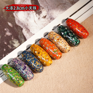 大漆2.8cm小天珠DIY手工饰品配件多色可选装饰珠菠萝犀皮漆螺钿