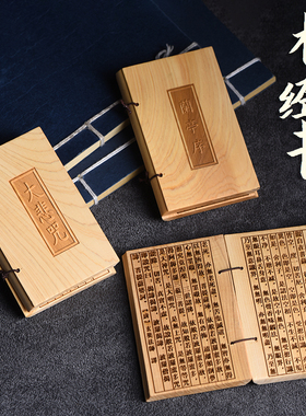玄同 太行崖柏口袋经书大悲咒心经兰亭序木雕随身佛经香味浓郁