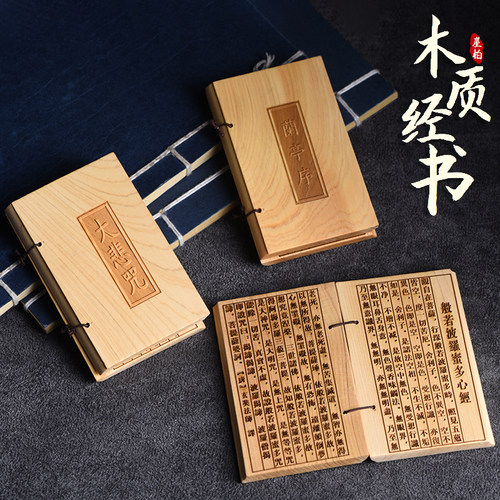太行崖柏便携式木雕经书